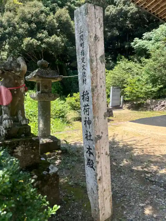稲荷神社(愛媛県)