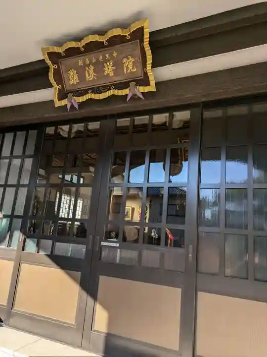 蓮久寺(東京都)