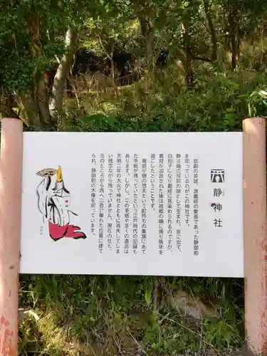 静神社の歴史