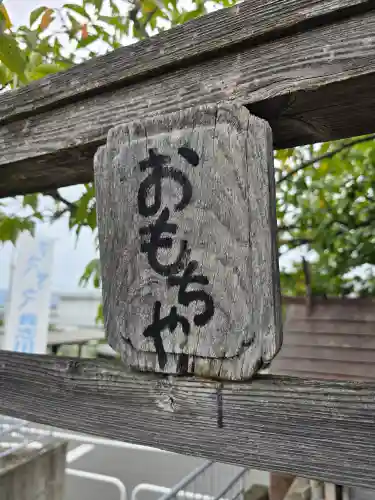 たま神社(和歌山県)