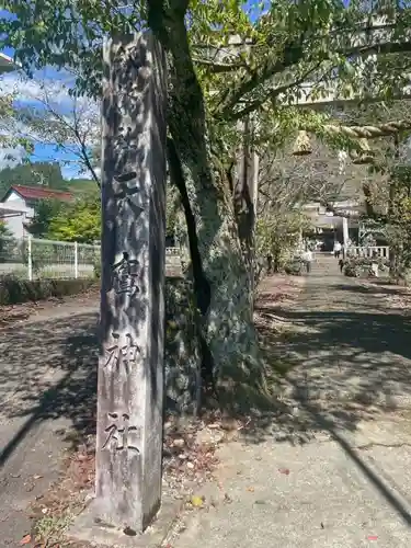 天鷹神社(岐阜県)