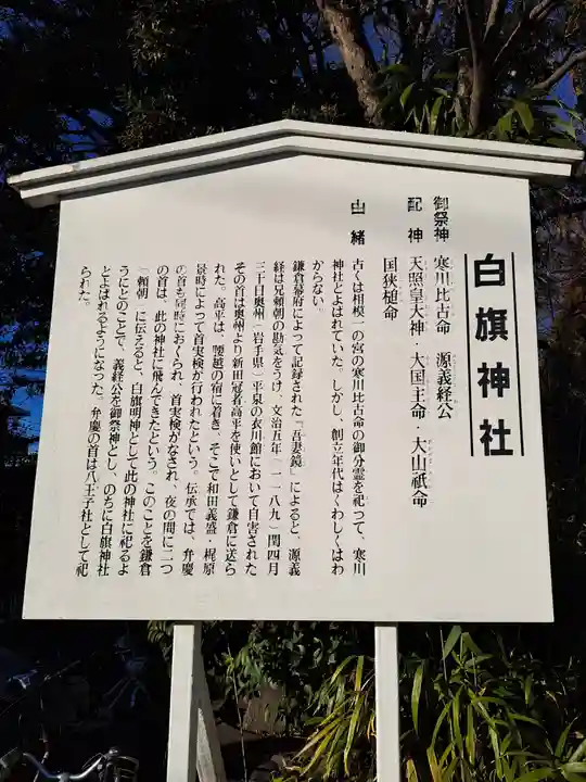 白旗神社(神奈川県)