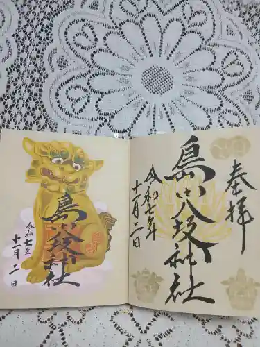 島田八坂神社(栃木県)