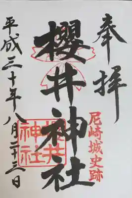 兵庫県尼崎市にある櫻井神社。嵐のメンバーの名前から嵐ファンが大勢訪れるそうです(と言いつつ私もですが)。20周年記念コンサートの当選祈願で参拝、御朱印帳も拝受しました。