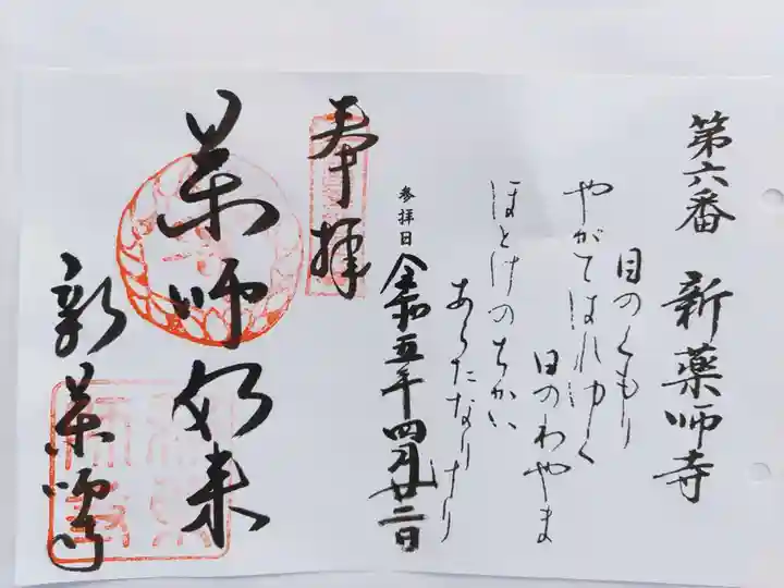 新薬師寺(奈良県)