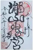 瀧山東照宮の御朱印