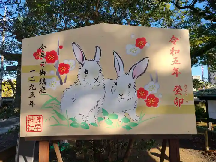 諫早神社(九州総守護 四面宮)の絵馬