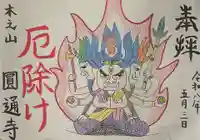 円通寺(愛知県)