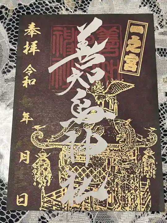 善知鳥神社の御朱印