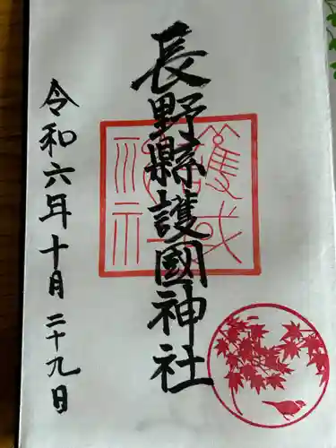 長野縣護國神社(長野県)