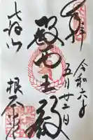 延暦寺 根本中堂の御朱印