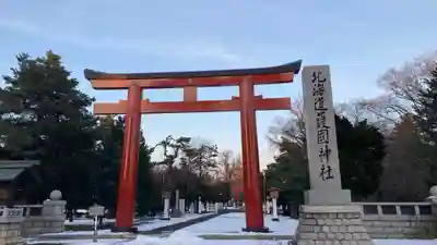 北海道護國神社の鳥居