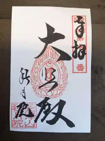 秋月院の御朱印 2024年05月