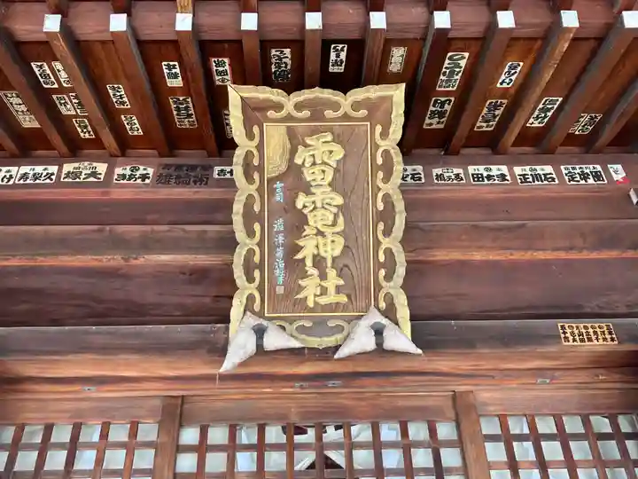 雷電神社(群馬県)