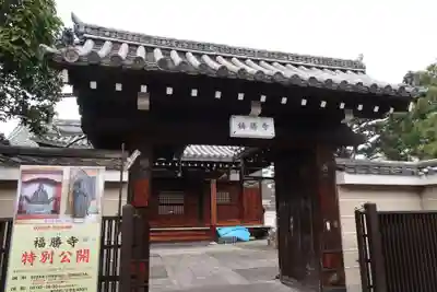 福勝寺(京都府)