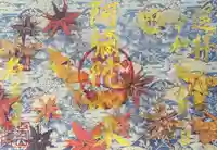 西方山極楽寺の御朱印