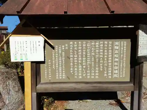高椅神社(岐阜県)