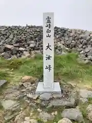 大汝神社(石川県)