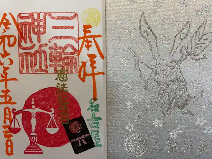 三輪神社(愛知県)