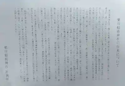 栗川稲荷神社(山形県)