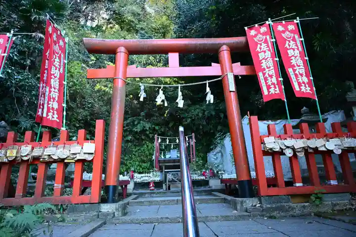 佐助稲荷神社(神奈川県)