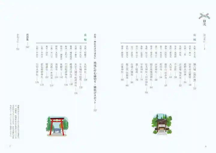 美奈宜神社(福岡県)