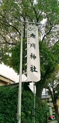寒川神社のその他建物