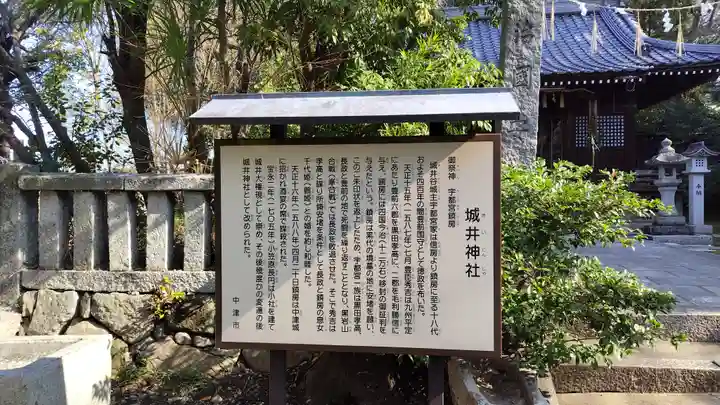 城井神社(大分県)