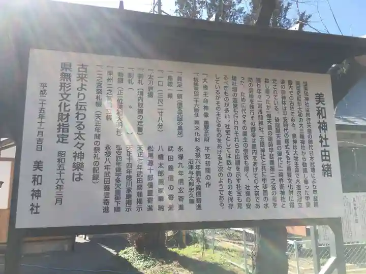 美和神社の歴史