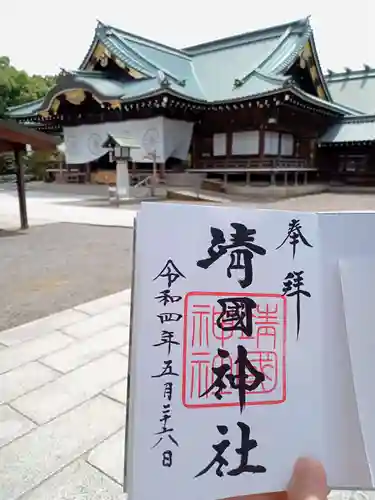 靖國神社のその他建物