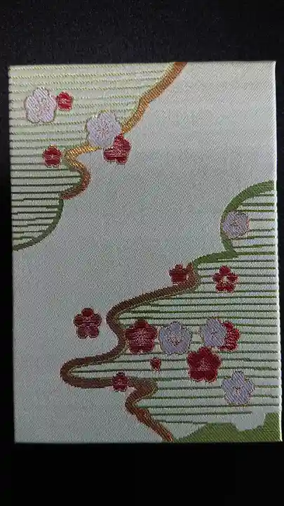 栗山天満宮の御朱印帳