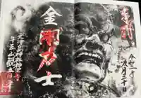 牛玉山観音寺の御朱印