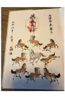 藤森神社の御朱印