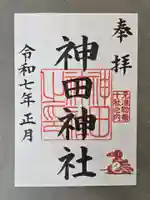 神田神社(神田明神)の御朱印