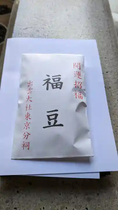 出雲大社東京分祠の授与品その他