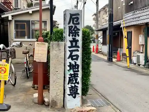 厄除立石地蔵尊のその他建物