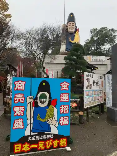 大前恵比寿神社の建物その他