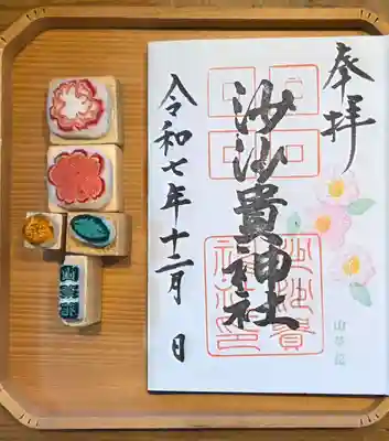 沙沙貴神社(滋賀県)