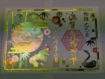 滝野川八幡神社の御朱印