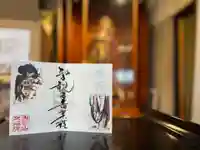 來迎院の御朱印