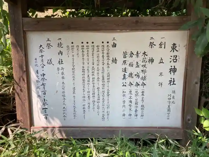 東沼神社(埼玉県)