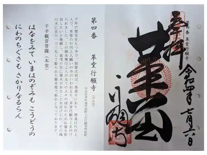 洛陽三十三所観音霊場