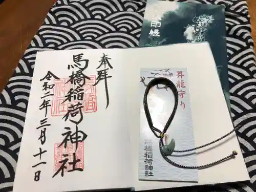 馬橋稲荷神社の授与品その他