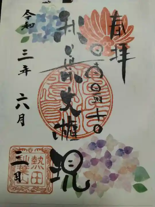 秋葉山圓通寺(愛知県)