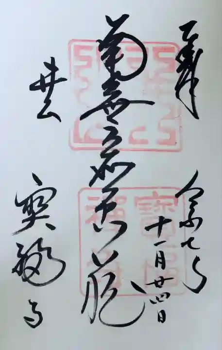 井山 宝福寺(岡山県)