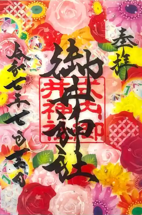 御井神社(岐阜県)