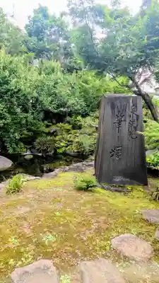 湯島天満宮の庭園