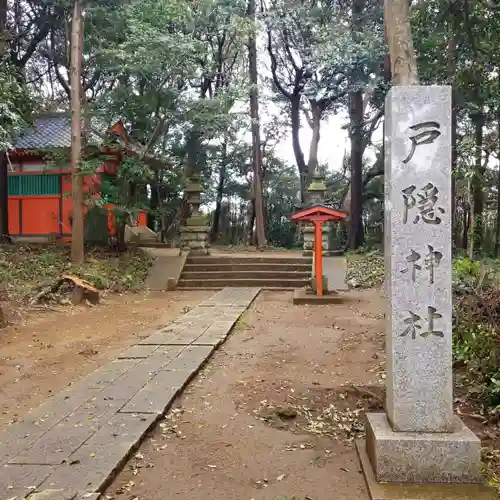 戸隠神社のその他建物