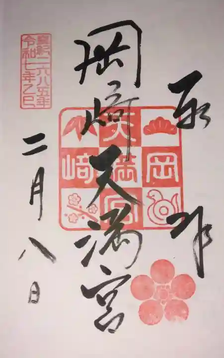 岡崎天満宮(愛知県)