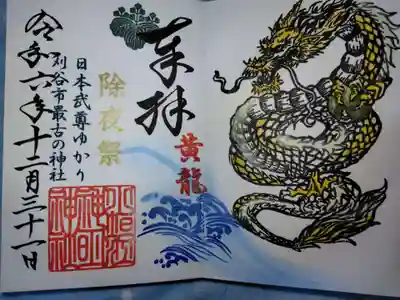 社(小垣江駅近く)の御朱印